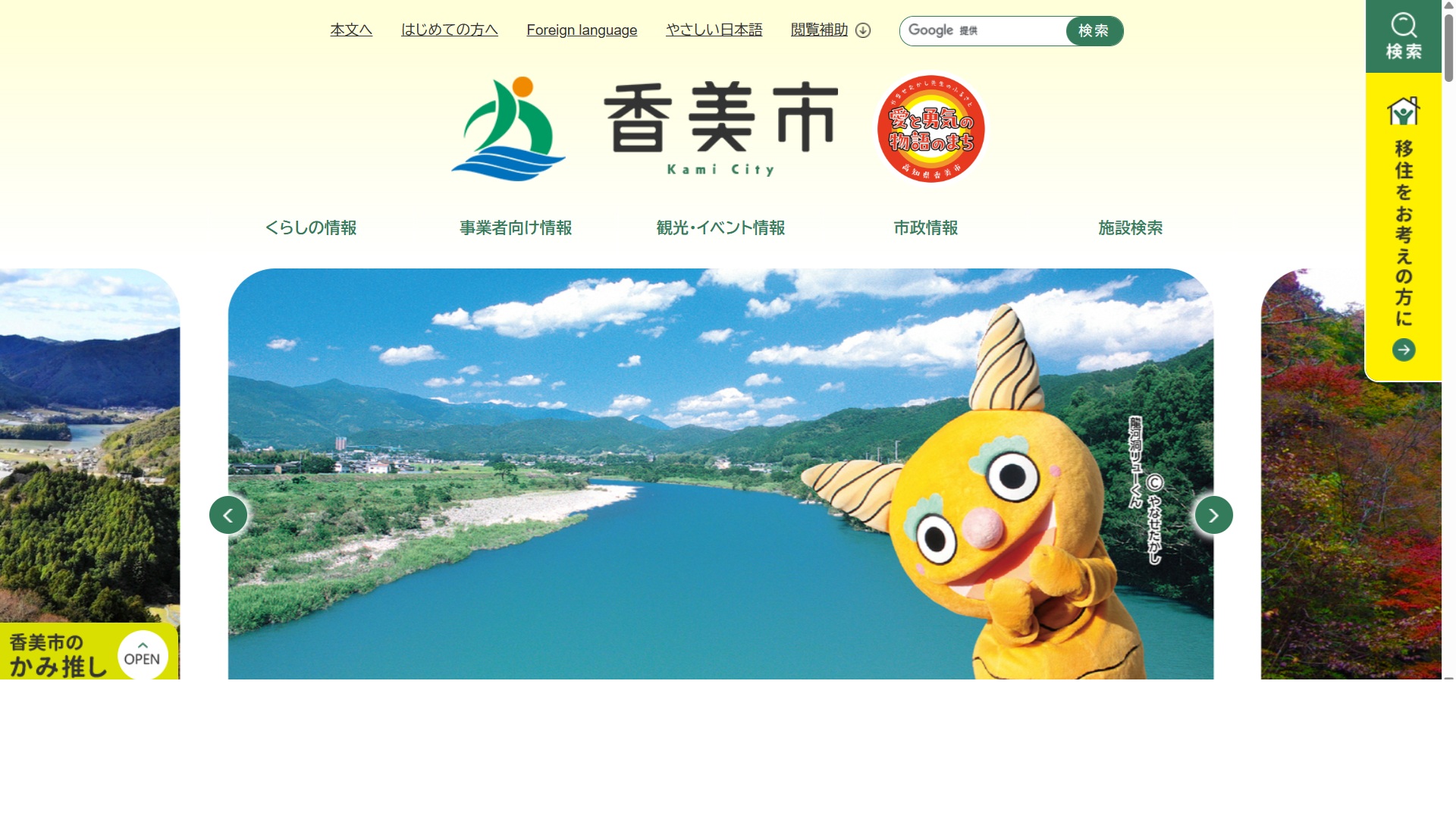 香美市ホームページバナー広告